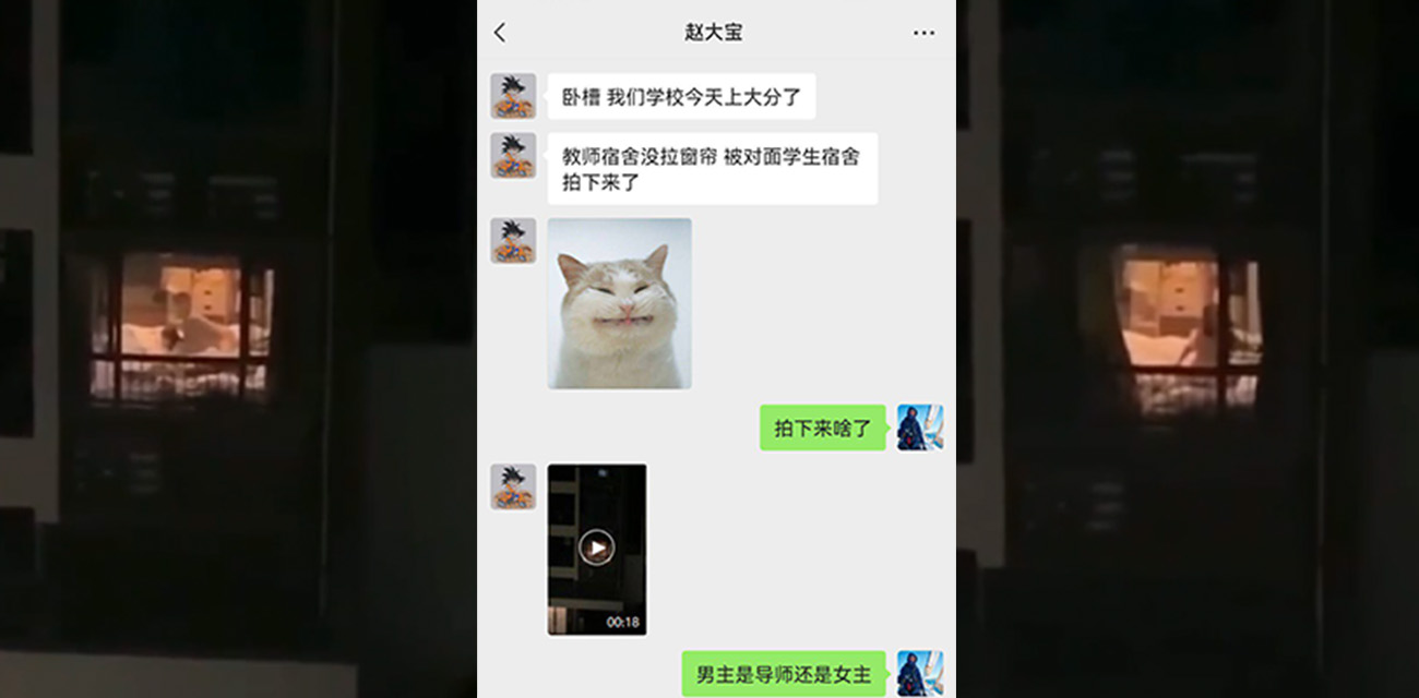 七夕炸裂大瓜！青岛大学师范学院 男导师睡女学生在教师宿舍做爱不关窗帘被学生拍下疯转！