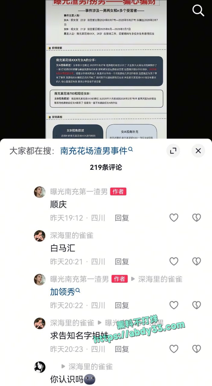 南充白马汇李凯渣男 9