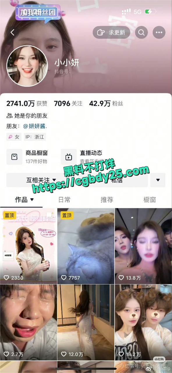 网红妍妍酱2