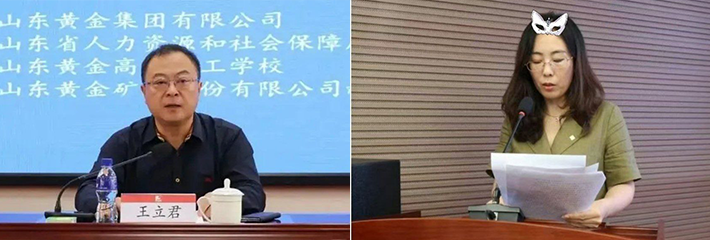 山东黄金副总经理 王立君 被举报与下属张于有不正当关系 省纪委组成核查组