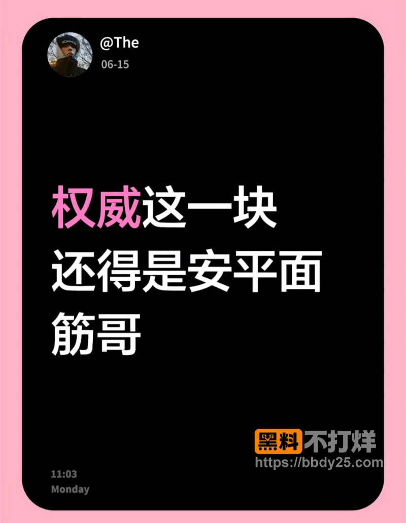 安平面筋哥彻底翻车02