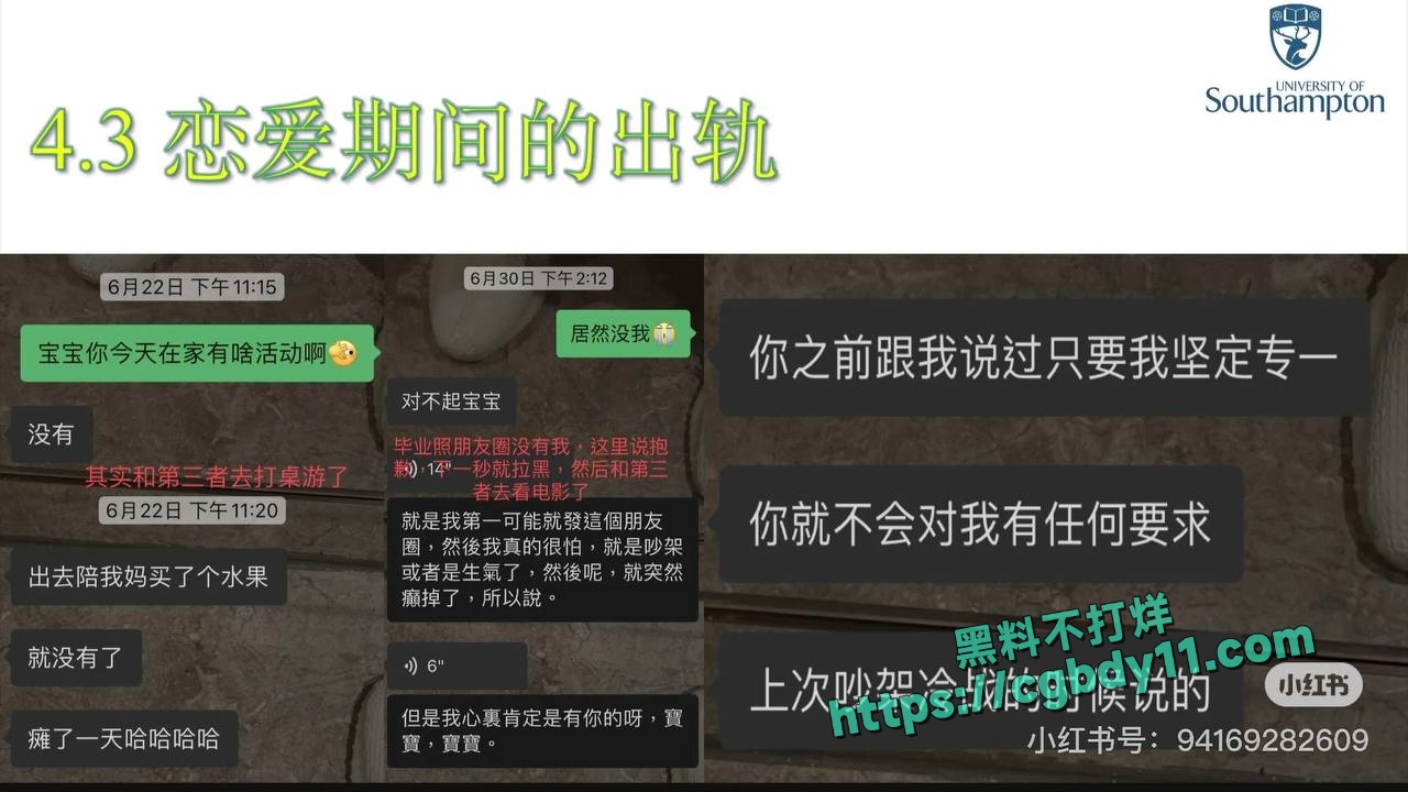 英国南安普顿大学留学生邓梦婷出轨 (16)