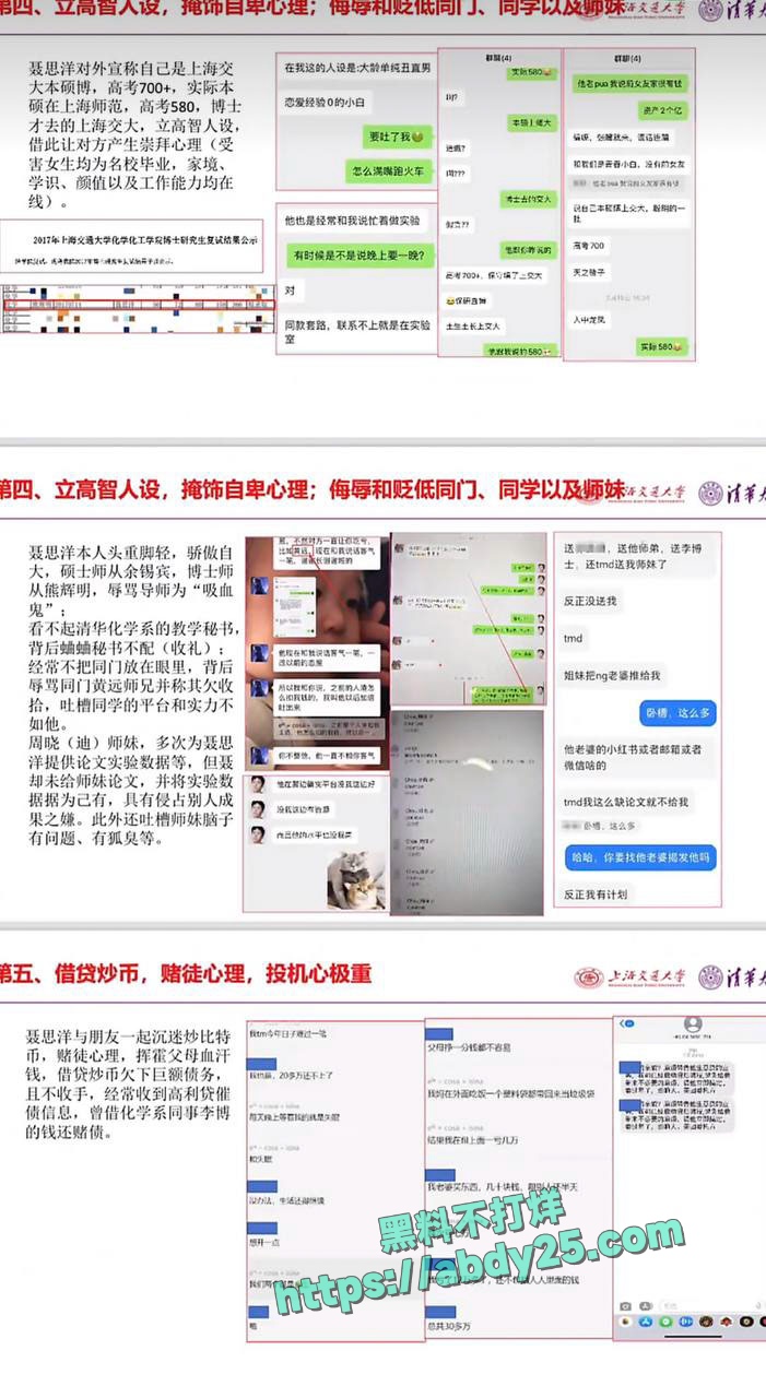 女子实名举报清华大学博士聂思洋 20