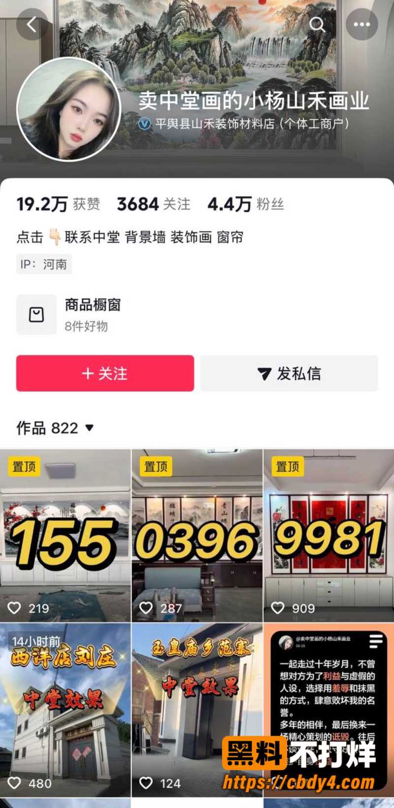 卖中堂画的小杨1