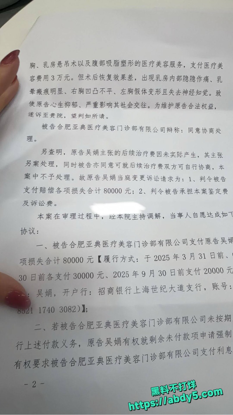 女子隆胸手术失败十级残疾5