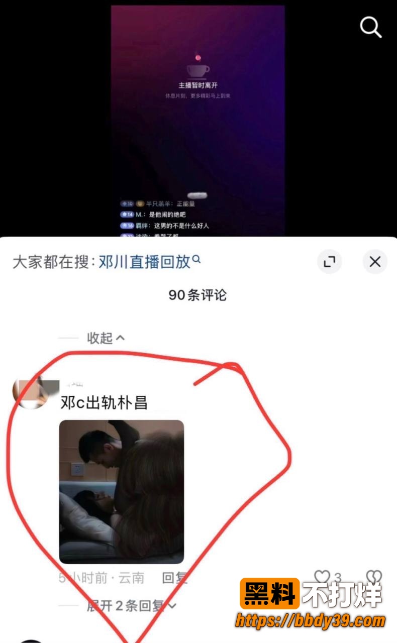 邓川家暴出轨10