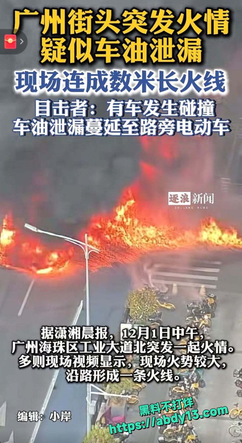 广州海珠沙园地铁口火灾 11