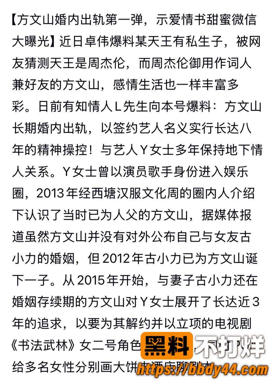 方文山出轨4