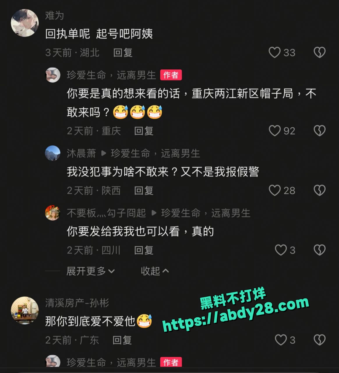 重庆萧敏痛斥男友将私拍视频放到网上 6