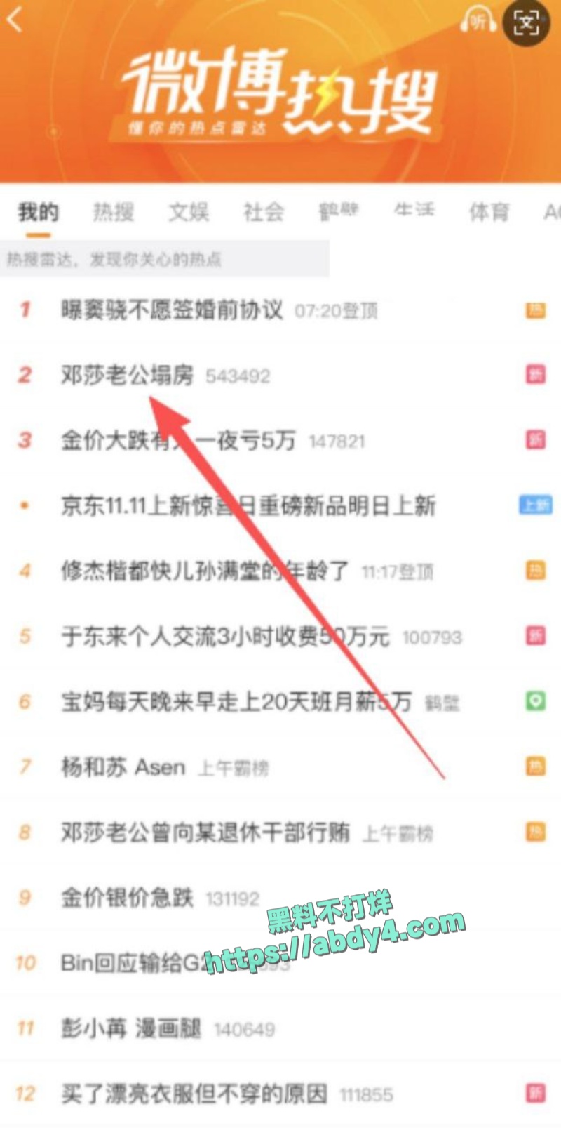 极品古装女神邓莎丈夫路行行贿被扒 1