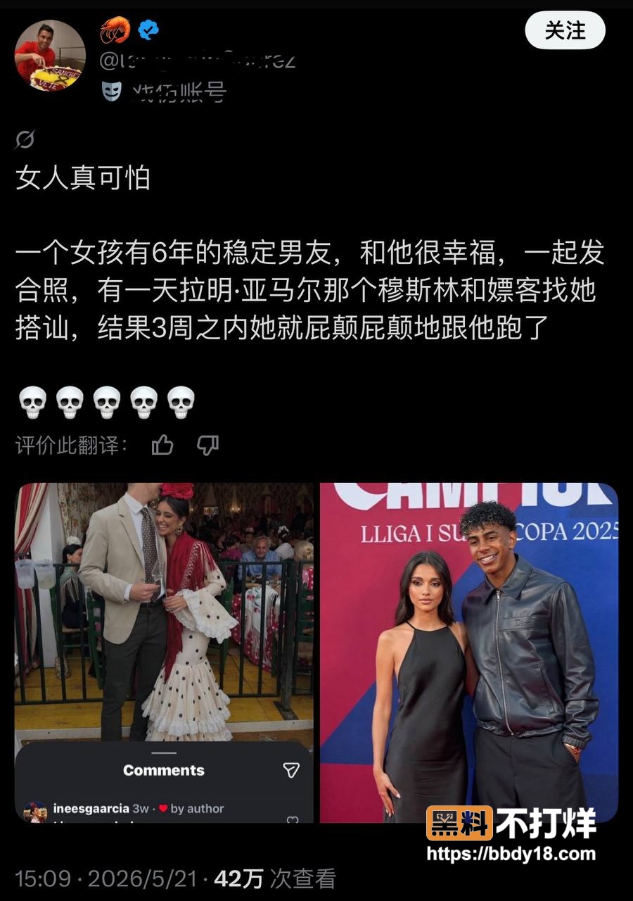 亚马尔私生活大瓜1