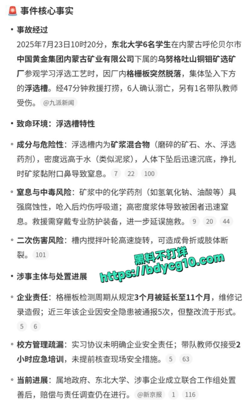 东北大学6名学生在企业中参观出意外溺亡3