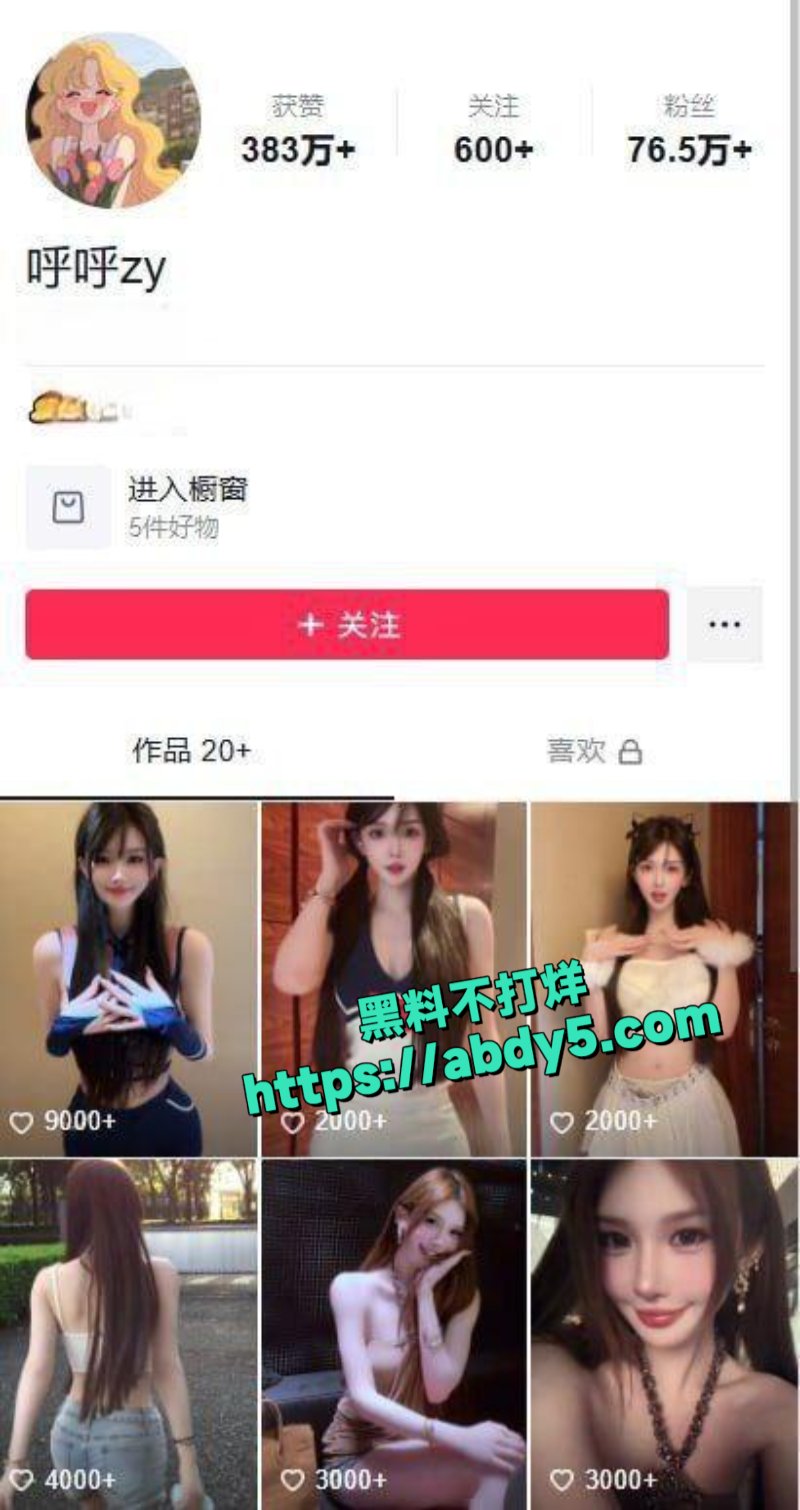 抖音80万粉丝网红呼呼zy