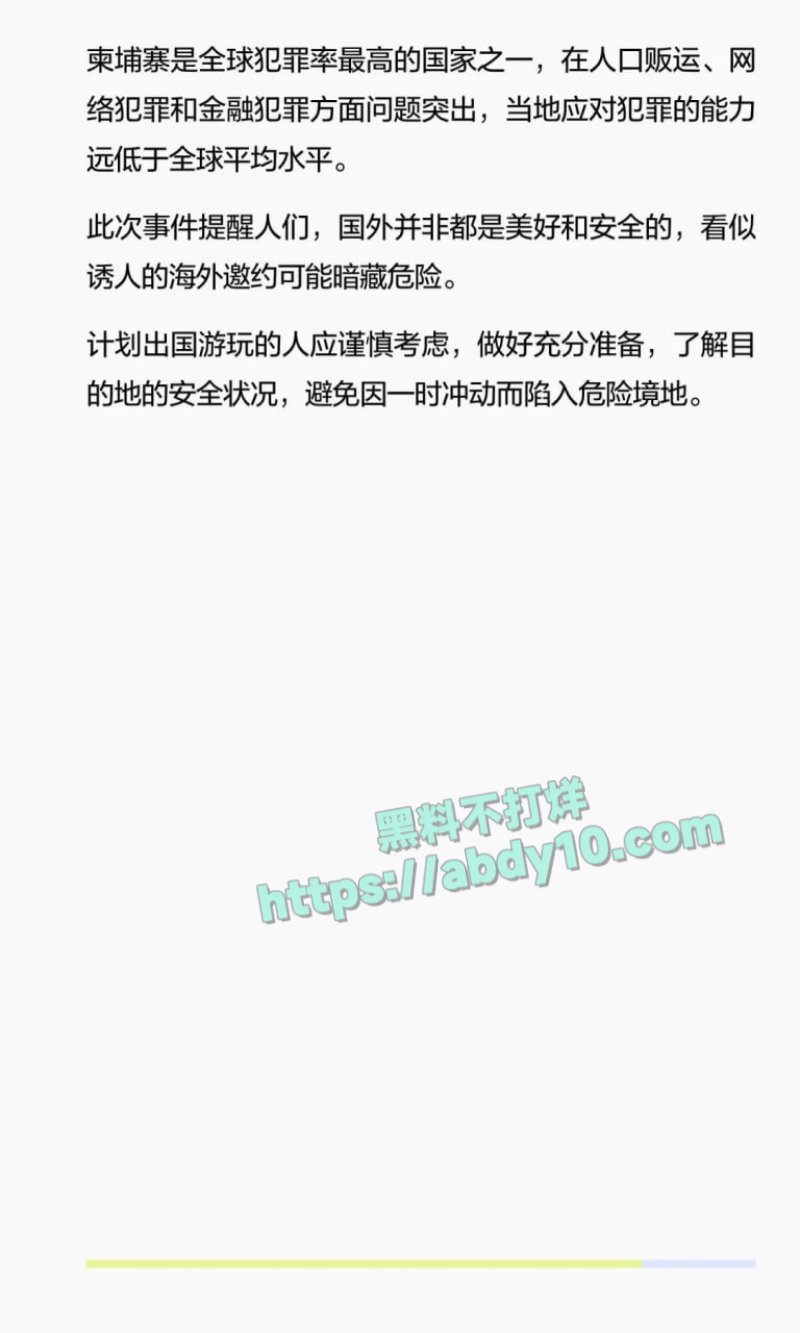 抖音网红橙子姐姐柬埔寨失联5