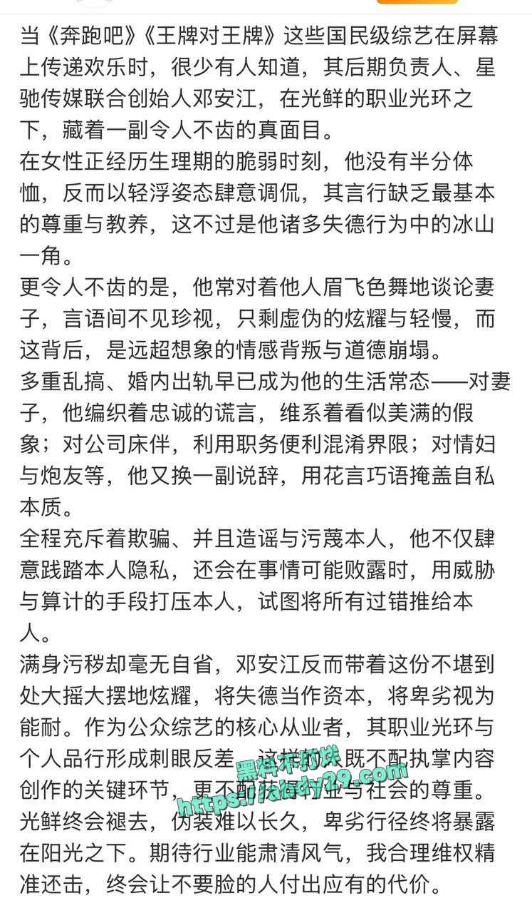 北京中视星驰传媒创始人邓安江渣男 1