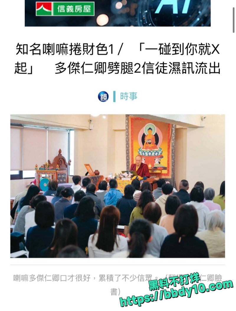 台湾藏传佛教喇嘛多桀仁卿与两女聊骚约炮被曝光24