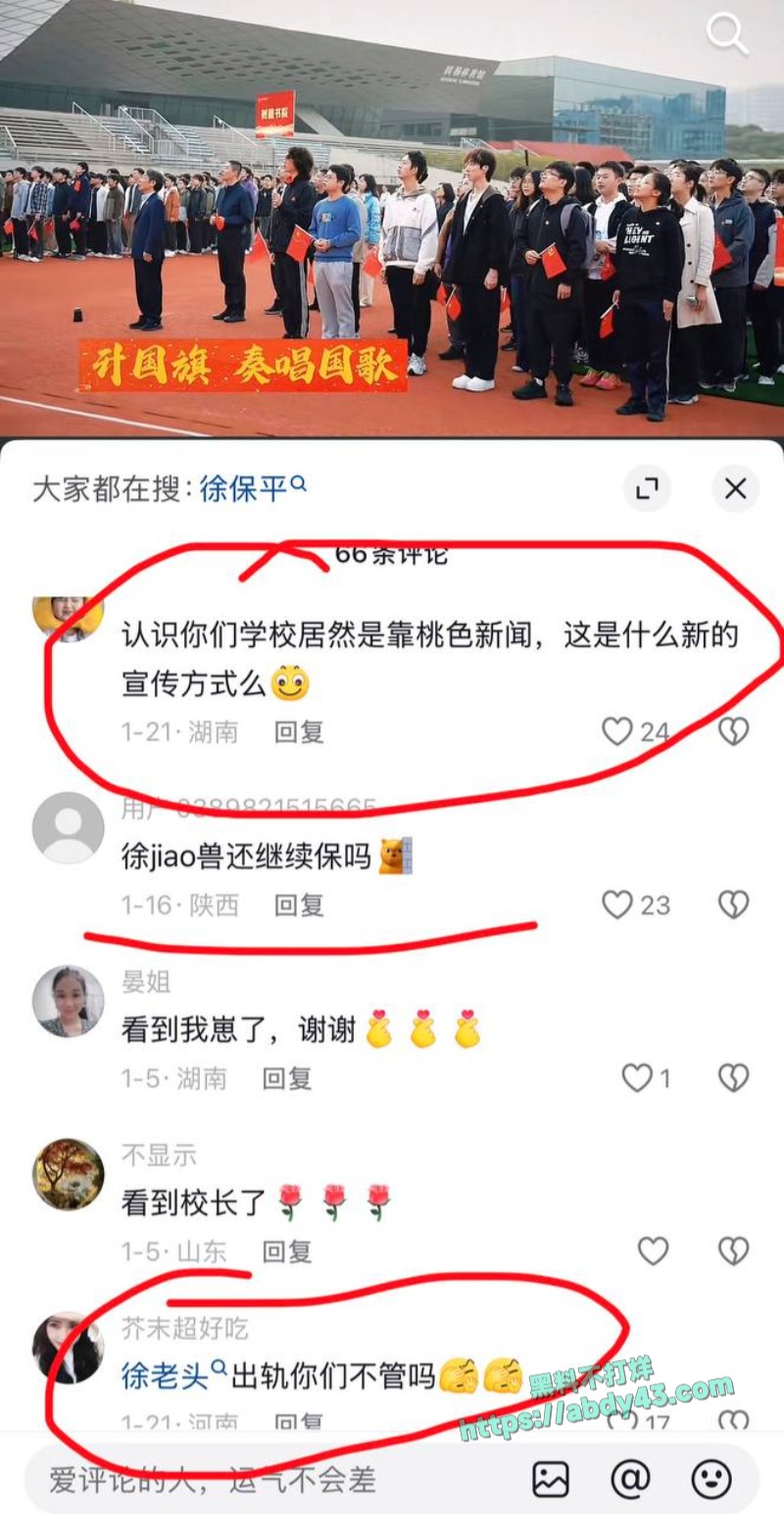 南科大教授徐景平包养小三29