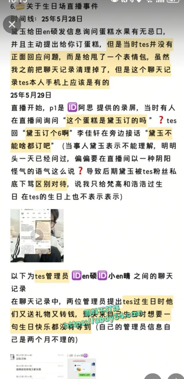 抖音网红田en硕塌房 25