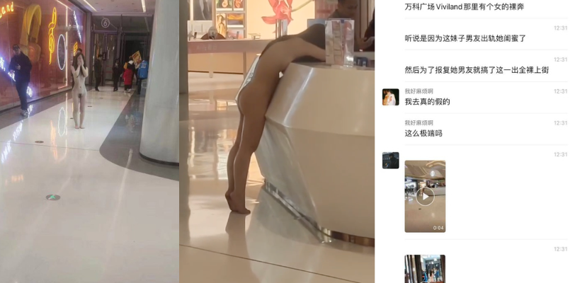 洪山万科广场ViviLand一美女赤裸全身在商场裸奔 原因竟然是为了报复男友出轨自己闺蜜