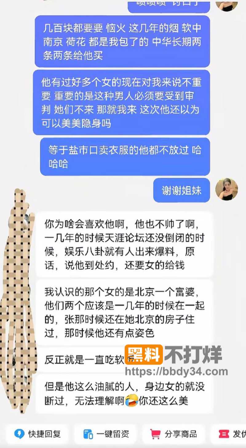男演员张殿菲出轨聊骚约炮20