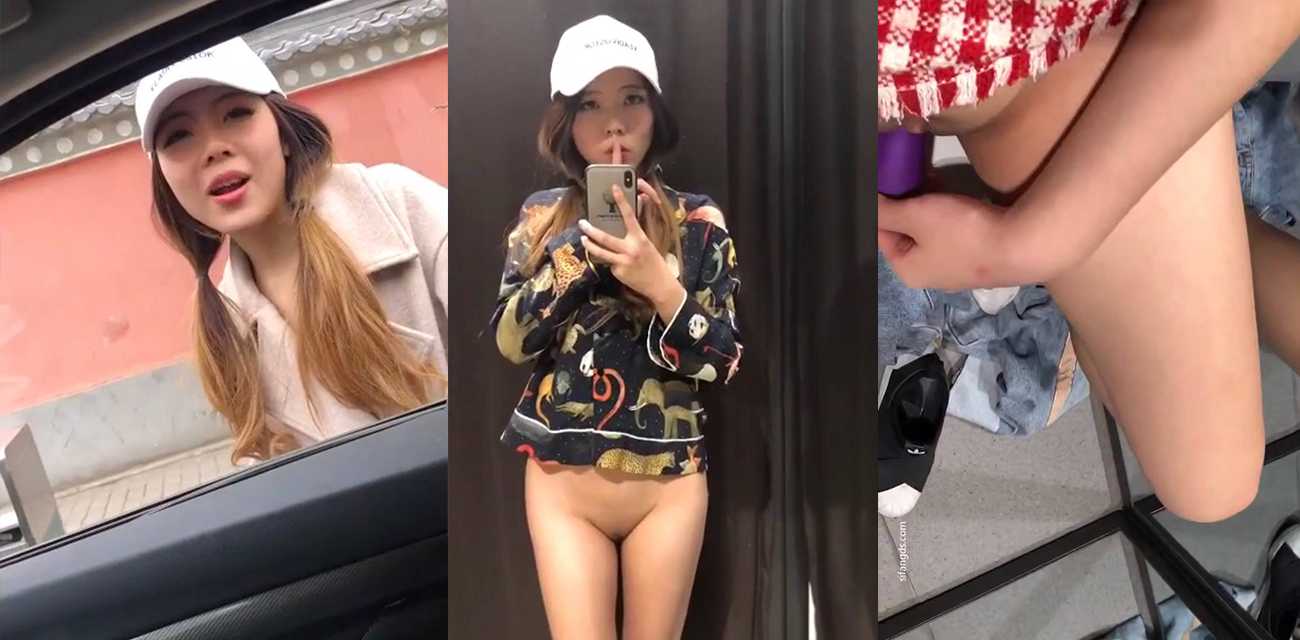 西萌工作室鸭舌帽美女超长福利 清纯外表车内口交露出试衣间全裸扭动 各种地点都来上一发