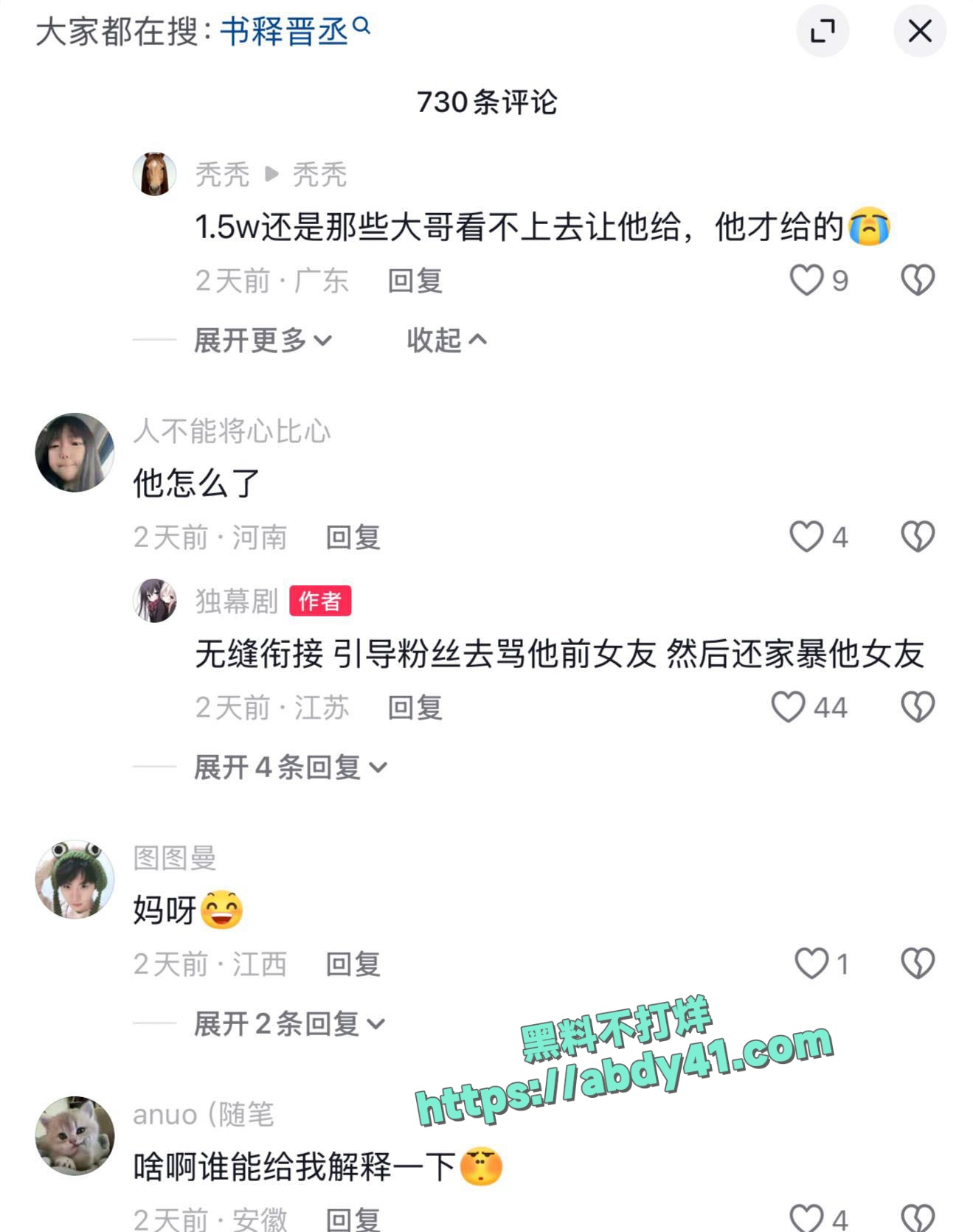 书释晋丞家暴事件 11