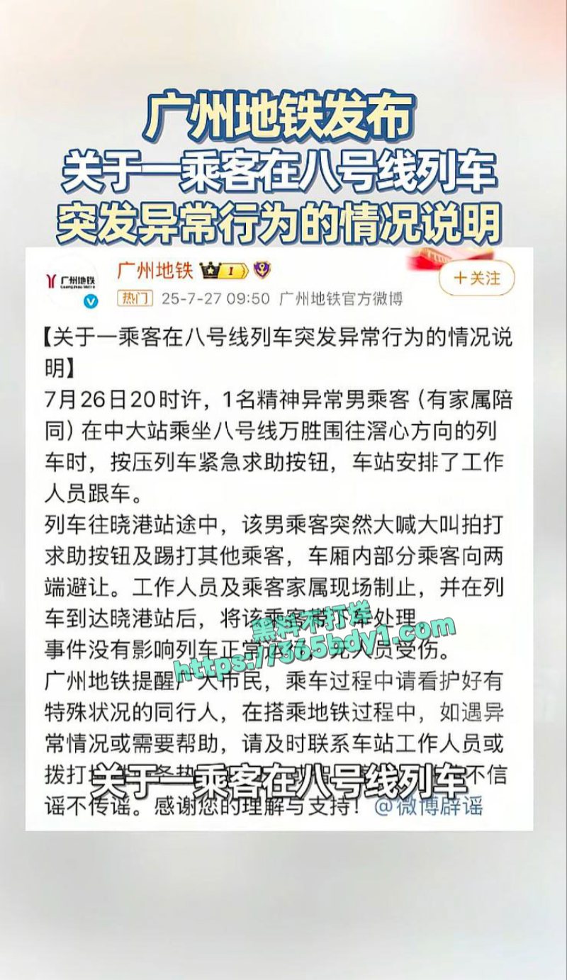 广州地铁晓港站一男子突发精神疾病持刀在车厢内胡乱挥舞 1