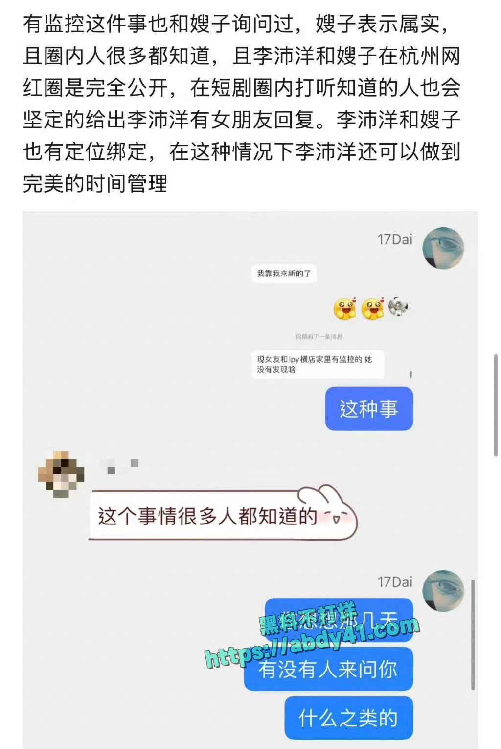 李沛洋六金出轨实锤 17