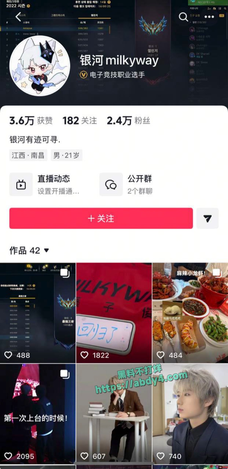 英雄联盟职业选手蔡子俊渣男身份被扒 1