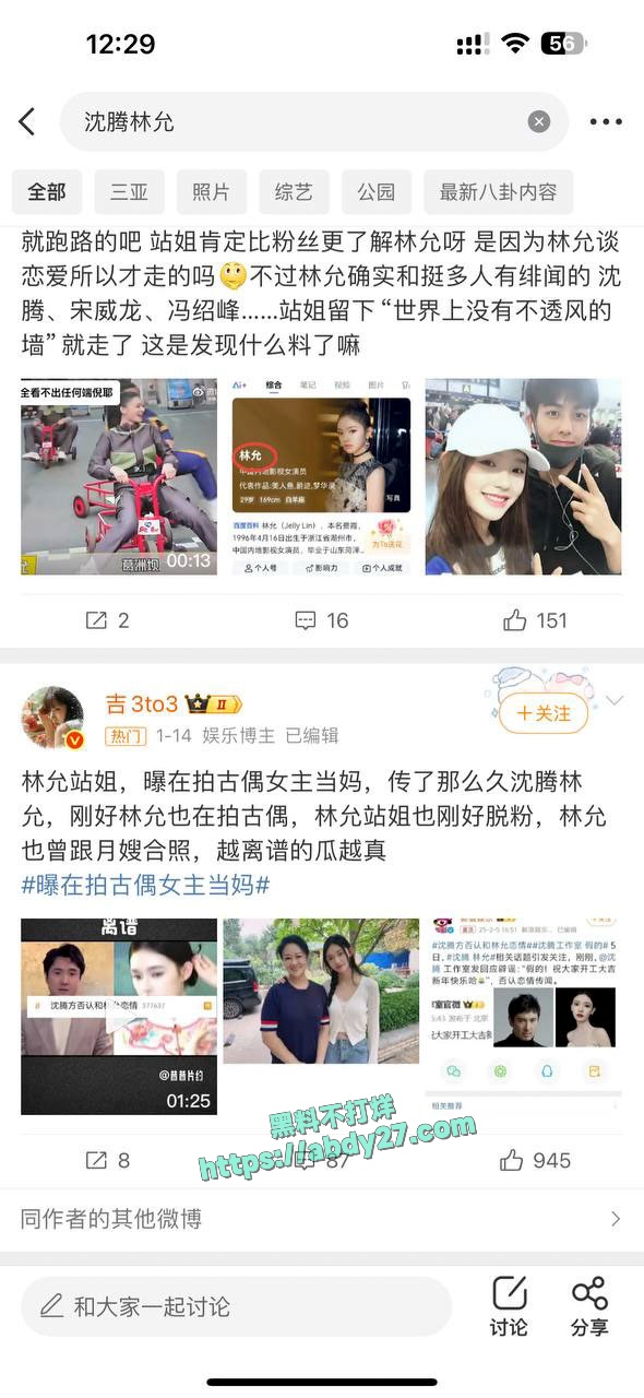沈腾疑似出轨星女郎林允 4