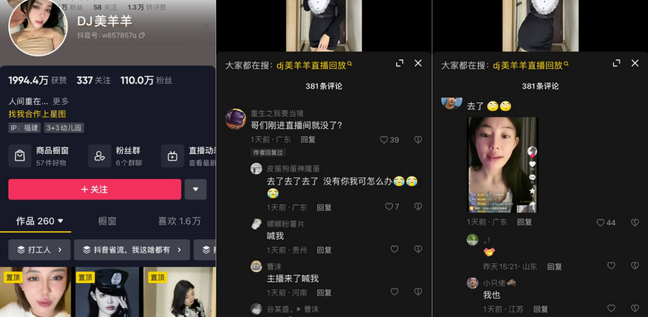 抖音 DJ美羊羊 百万粉丝博主在线与粉丝连麦导管！
