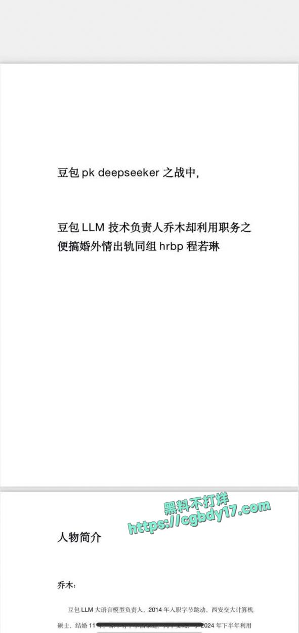 抖音豆包负责人出轨 (2)