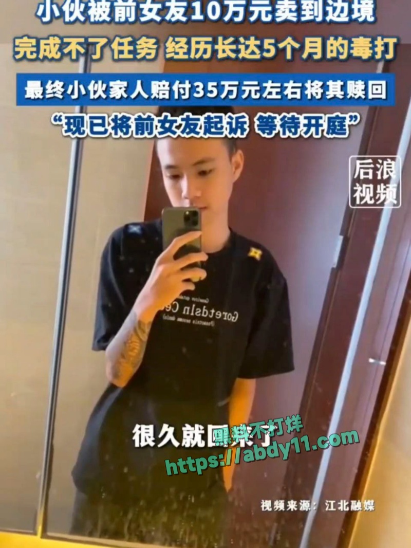 广东小伙被女友十万卖缅甸 4