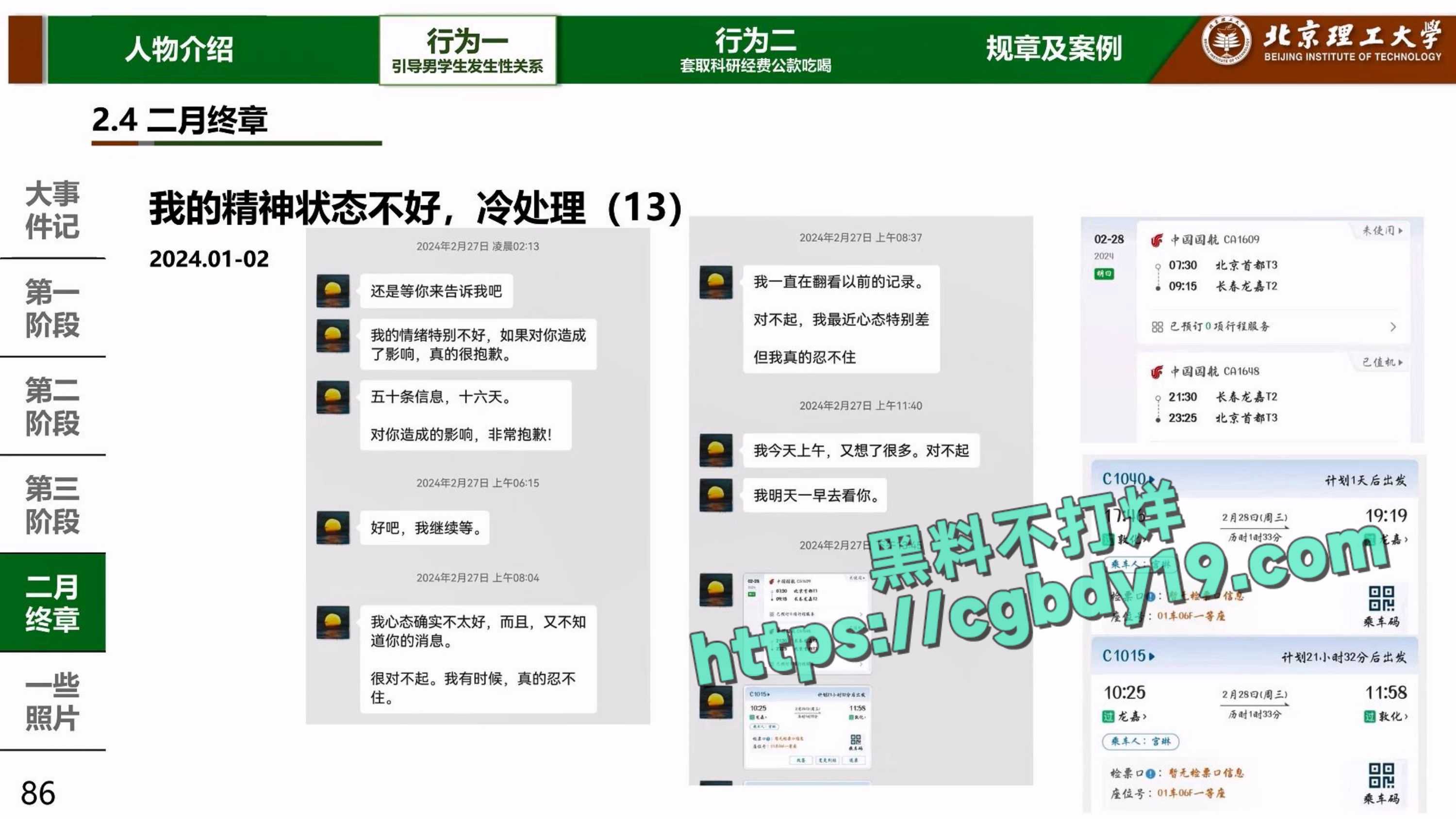 实名举报北京理工大学男教授宫琳与男学生发生性关系等师德失范行为_page-0085