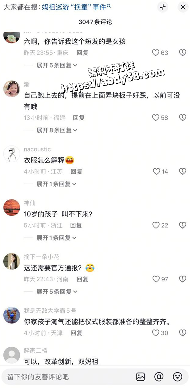 网传妈祖巡游换童事件.jpg5