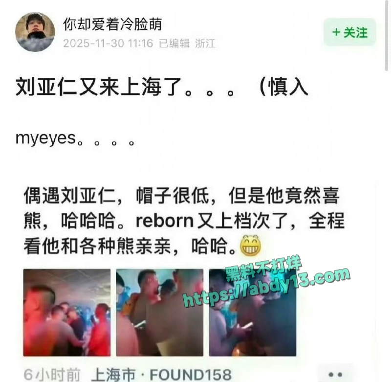 韩国影帝刘亚仁现身上海男同酒吧 9