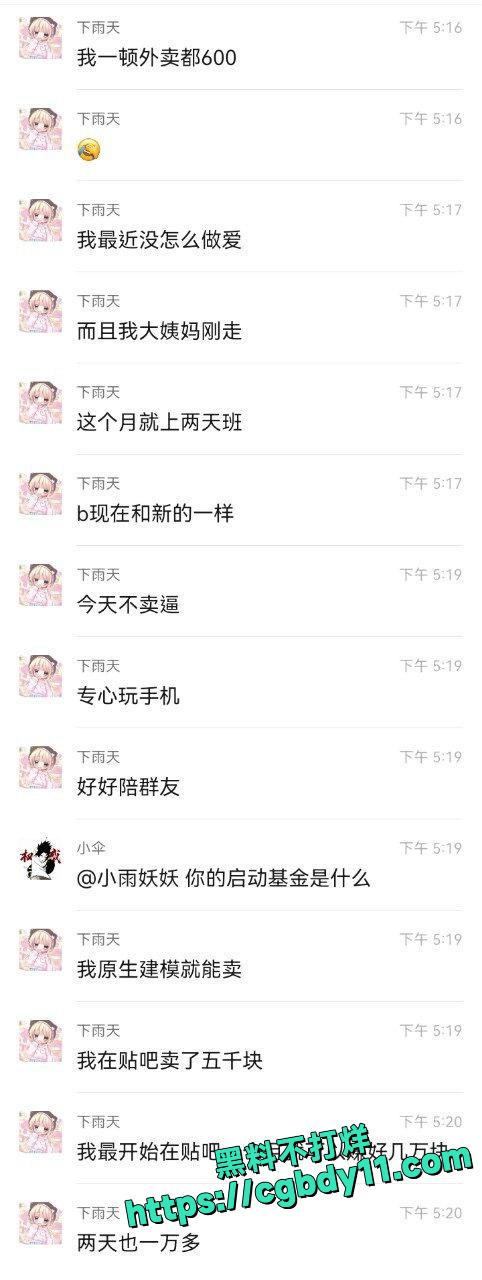 小仙女自爆卖逼7
