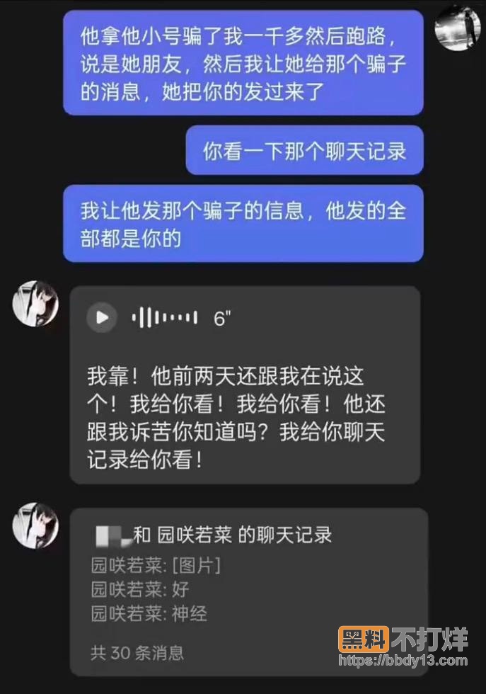 骗钱聊天记录1