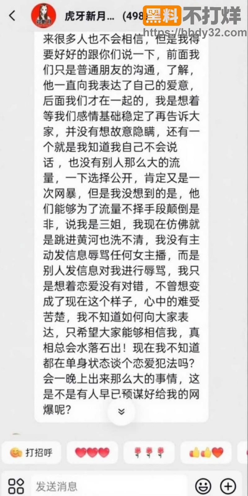 胡一刀出轨农村幺哥老婆邓新月聊天记录22