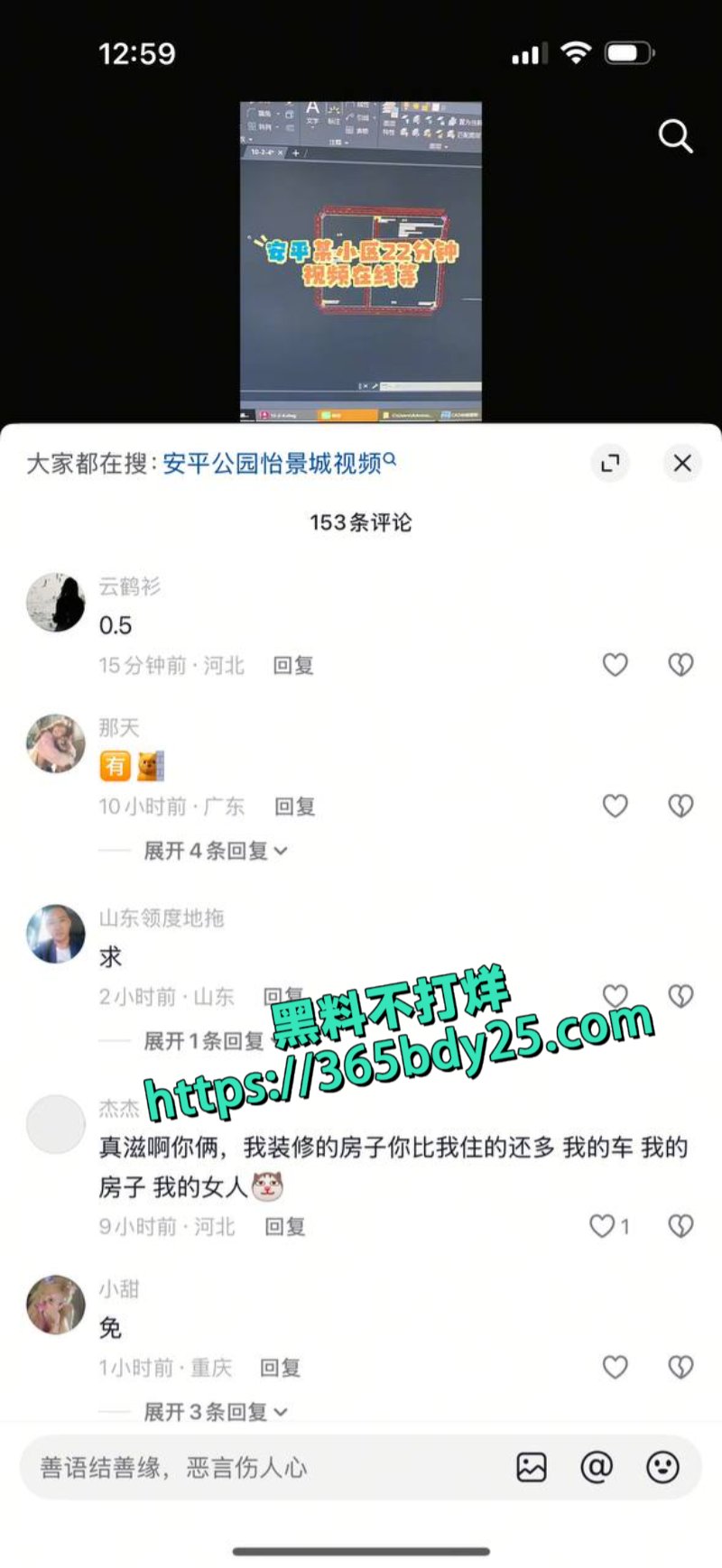 安平公园怡景城捉小三1