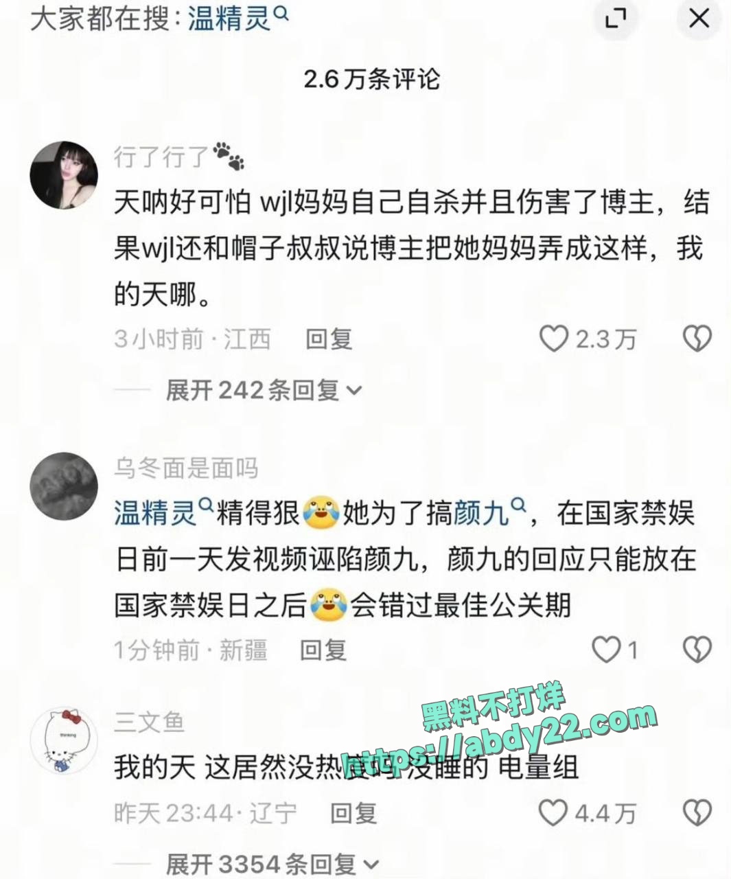 抖音千万网红温精灵塌房 19