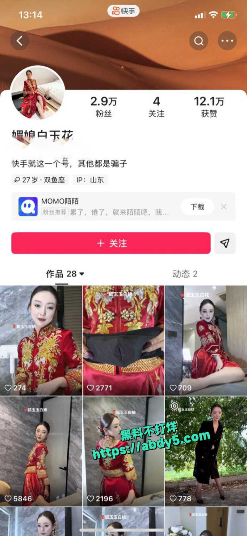 微博网红媚娘白玉花下海视频流出 2