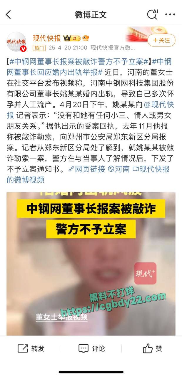 中钢董事长姚红超搞大别人肚子不负责1