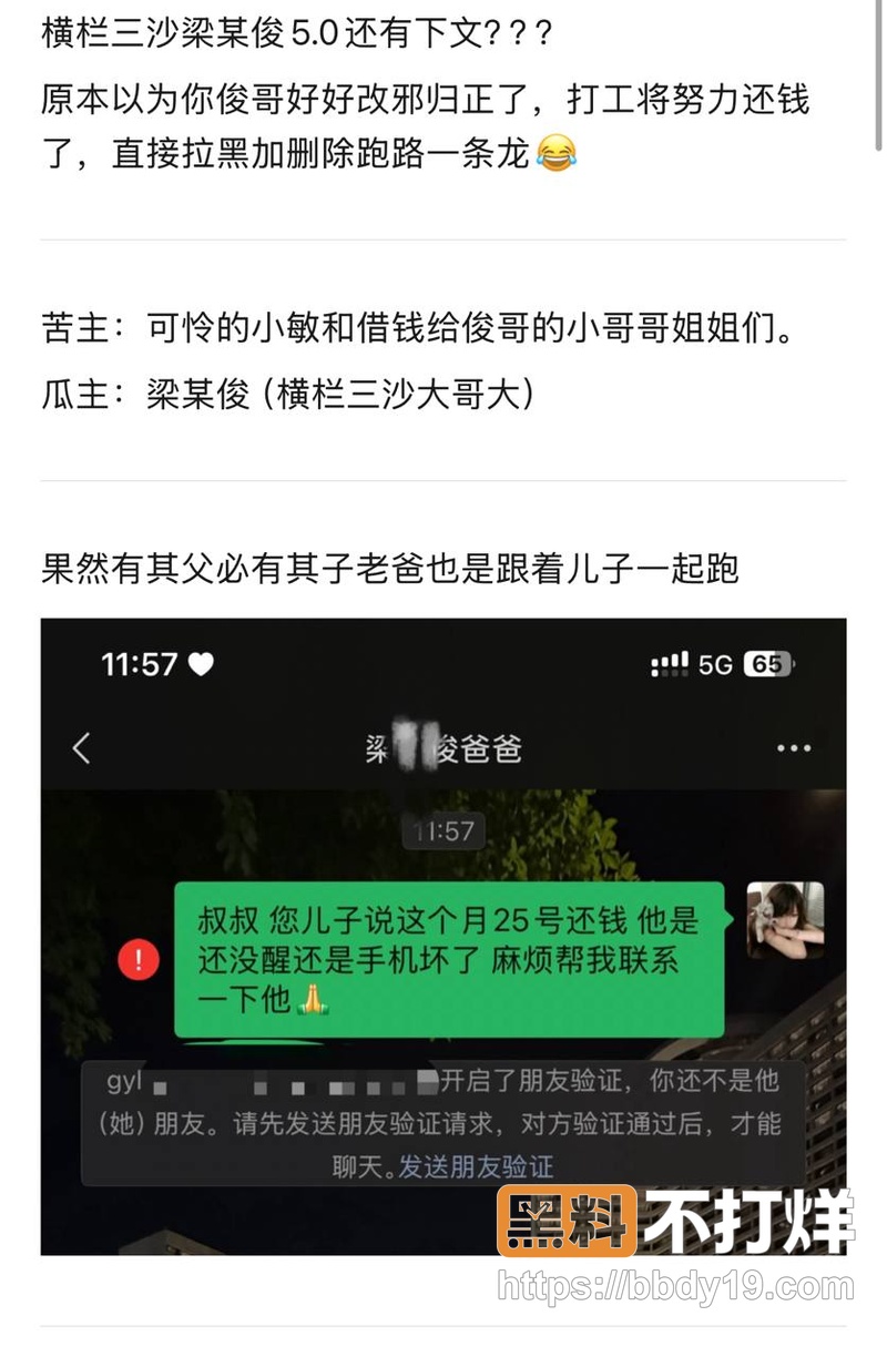 横栏三沙梁某俊1