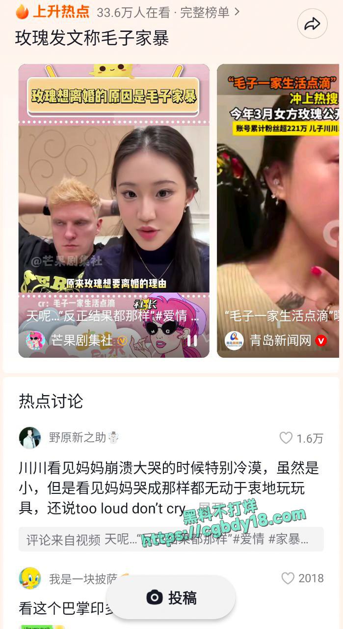 玫瑰一家 毛子 被指家暴2