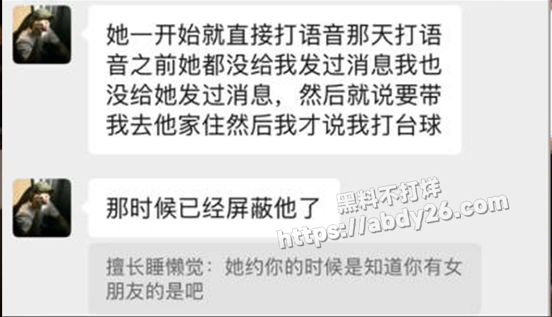 岳阳职院渣男张扬出轨4