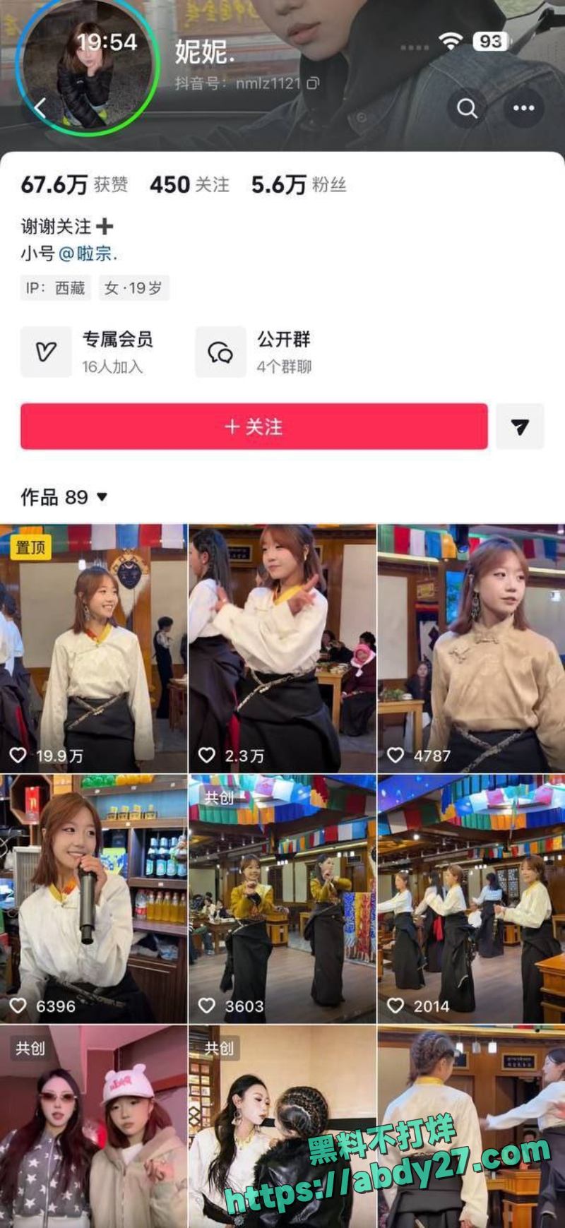 如意女团妮妮被闺蜜达哇措曝光 2