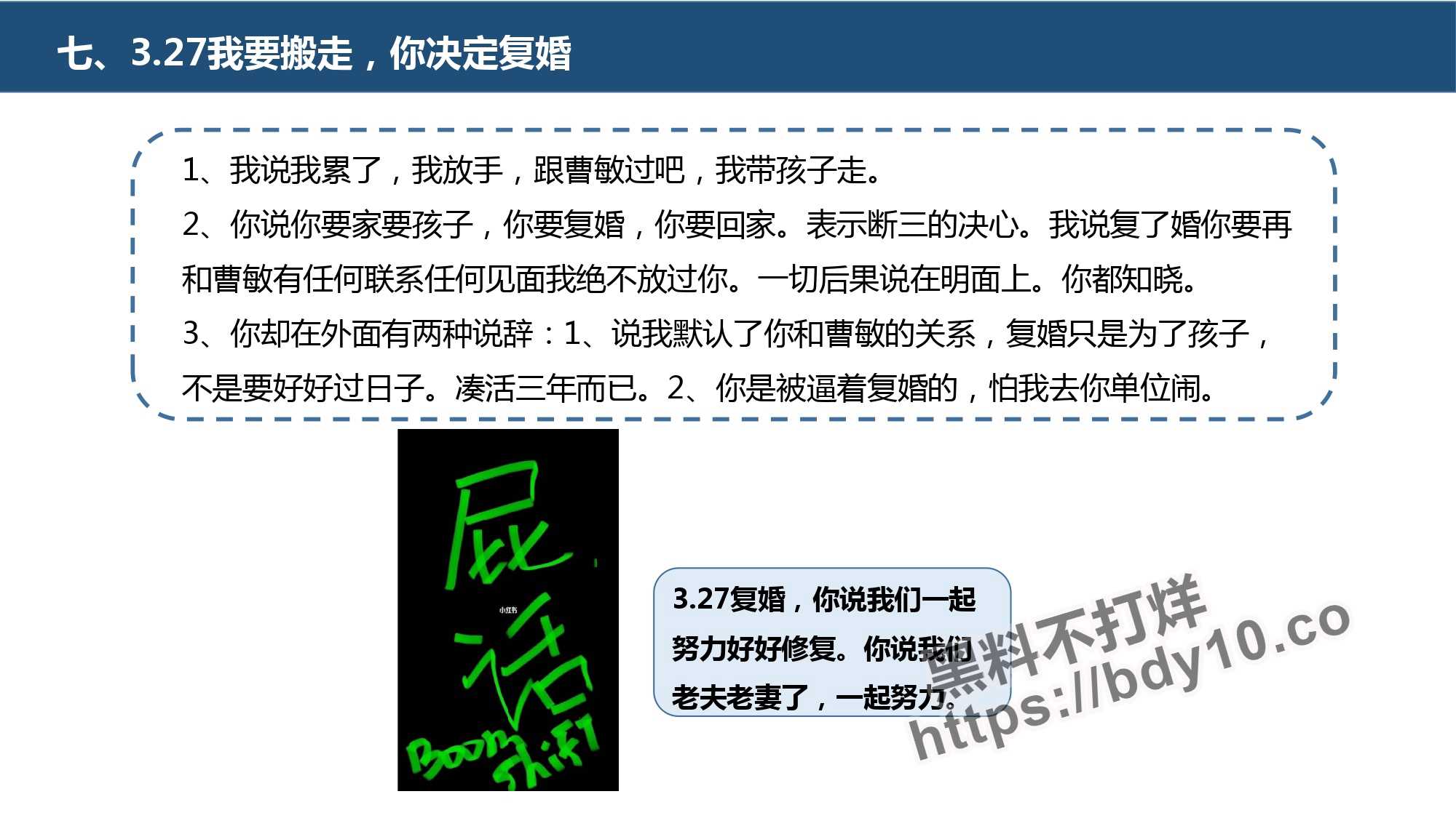 刘晨洁生活问题十四宗罪.jpg