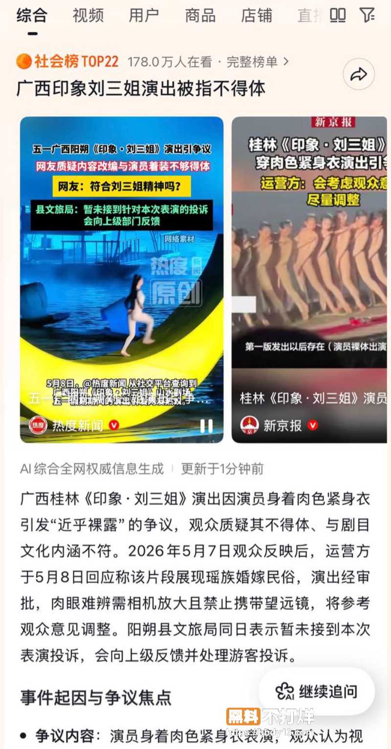 广西印象刘三姐演出全裸37