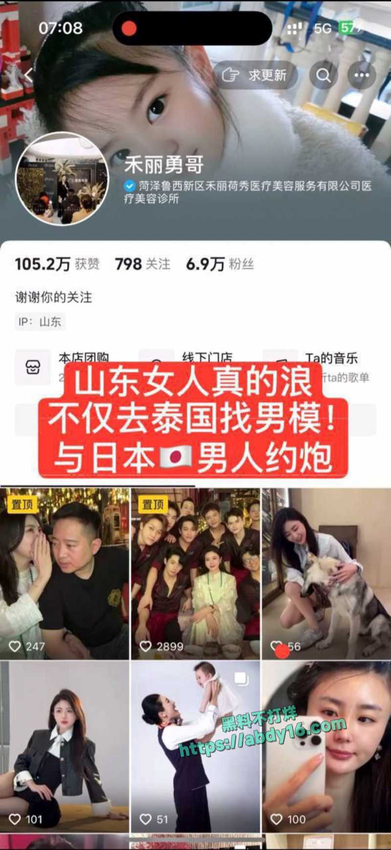 抖音网红勇哥当小三被实锤 5